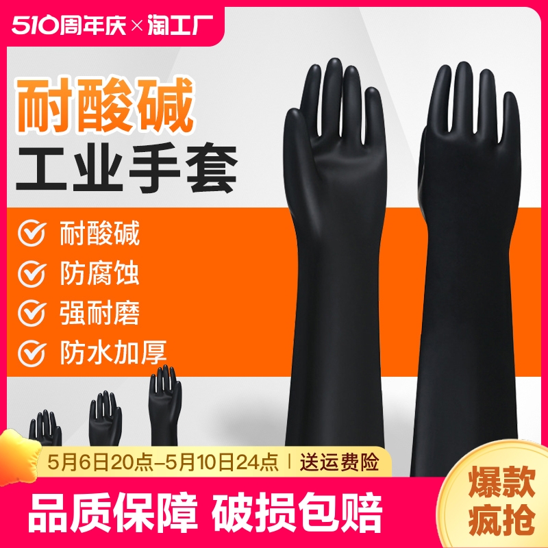 橡胶耐酸碱工业手套劳保防水耐磨化工黑色胶皮丁腈耐用防护防滑
