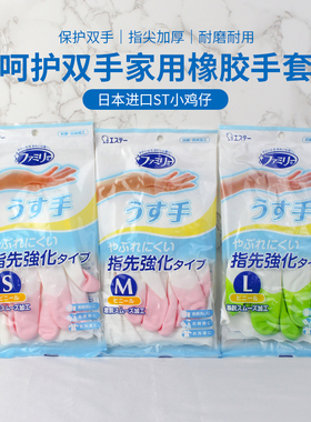 日本原装进口ST小鸡仔家务手套橡胶指尖加厚四季耐用厨房清洁用