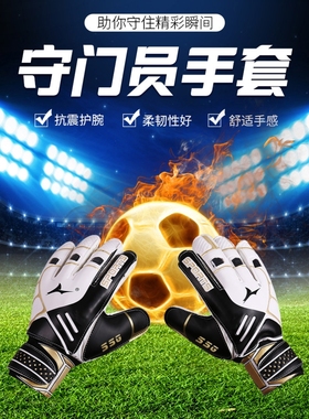 足球守门员专用手套门将成人儿童专业小学生护指装备防滑训练耐磨
