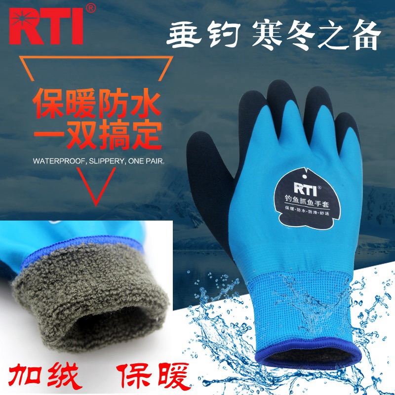 RTI保暖手套防水耐寒加绒冬季钓鱼抓鱼防滑加厚乳胶垂钓骑行手套
