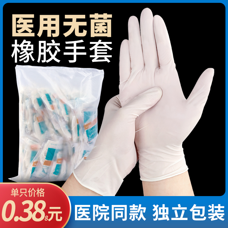 医用橡胶手套无菌一次性乳胶医疗外科手术检查防护医护用单独包装