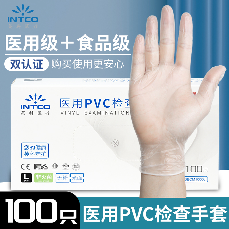 英科一次性医用手套PVC橡胶食品级烘培无粉医疗专用医生检查防护
