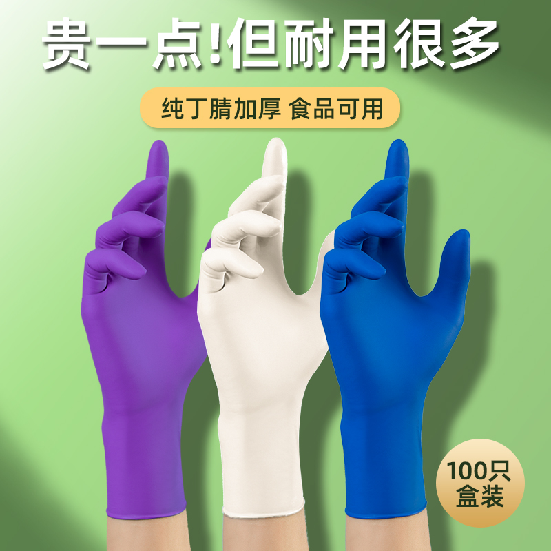 一次性丁腈手套医用加厚乳胶橡胶丁晴外科医生检查食品级医疗防护