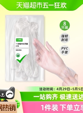 【喵满分精选】手护佳家用PVC清洁手套8只