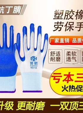 手套劳保工作耐磨橡胶胶皮带胶劳动干活加厚塑胶防滑挂胶手套防护