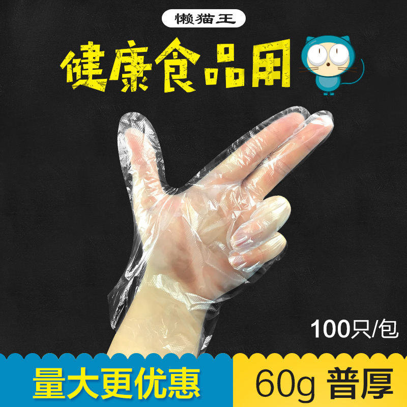懒猫王食品级一次性手套pe薄膜餐饮美容 厂家特卖0.6克普厚100只