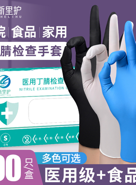 医用手套一次性食品级丁腈丁晴外科手术无菌检查防护橡胶乳胶家务