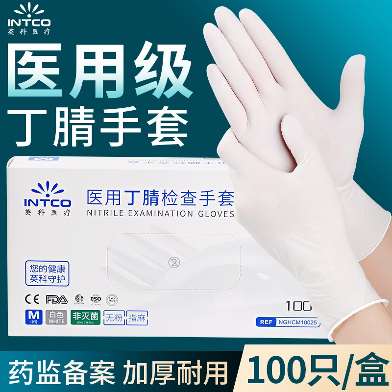 英科医疗医用一次性手套橡胶丁腈食品级专用乳胶外科术非无菌检查