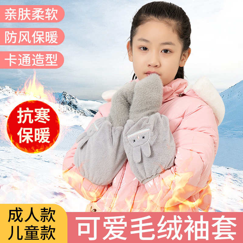 儿童手套袖套冬季2023新款学生写作业防寒加绒保暖办公防脏护袖女