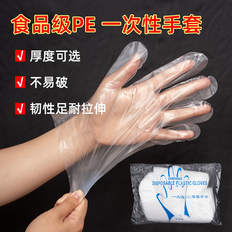 一次性手套加厚塑料薄膜pe食品级透明大包装商用餐饮厨房美发专用