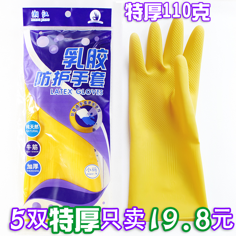 加厚110克湘江牌牛筋乳胶手套 加厚耐用橡胶家务厨房防水洗碗塑胶