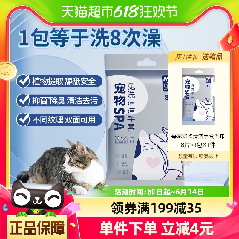 每宠宠物免洗澡手套湿纸巾养幼狗狗幼猫咪干洗清洁8片专用品除臭