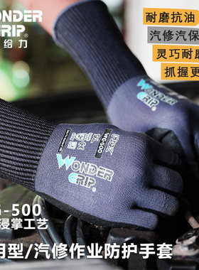 多给力WG-500手套丁腈磨砂防滑透气耐磨汽修劳保浸胶耐磨作业专用