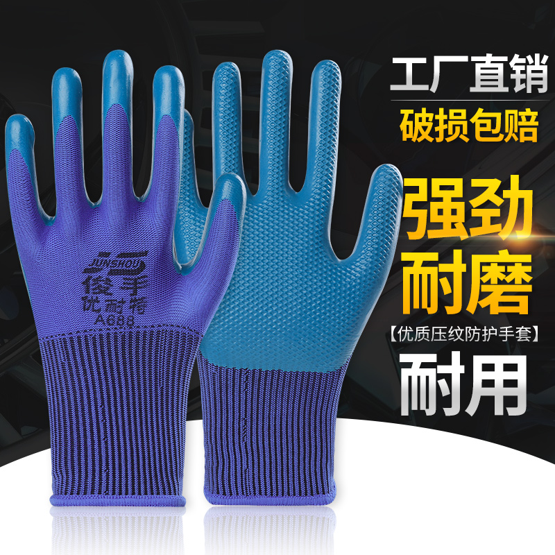 耐磨手套劳保工作防滑防水耐油加厚乳胶劳动干活工地塑胶橡胶胶皮