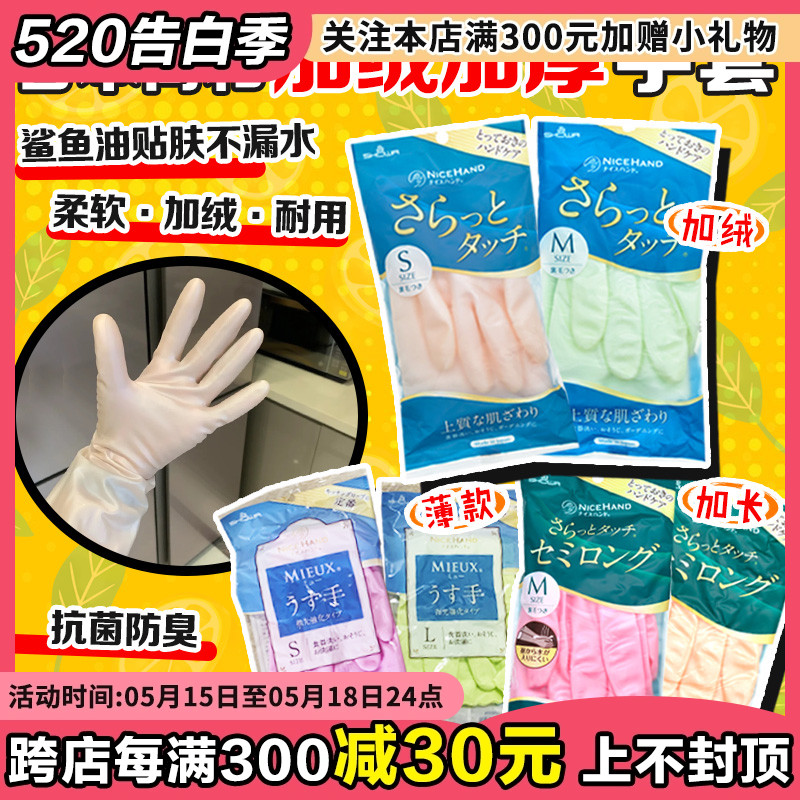 日本尚和SHOWA橡胶手套家务厨房洗碗厨房防水防滑植绒耐用加长女