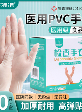 医用一次性PVC手套无粉高弹力橡胶医生专用医疗检查家用乳胶加厚