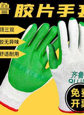 齐鲁九州橡胶胶片手套防割防刺钢筋建筑浸胶耐磨工作防滑劳保手套