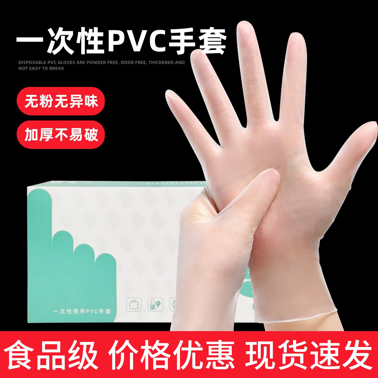 一次性PVC手套家用防护食品清洁无粉透明色手套餐饮厨房手套100只