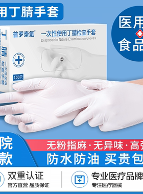 一次性白色丁腈手套医用外科手术医疗检查医护专用橡胶乳胶手套