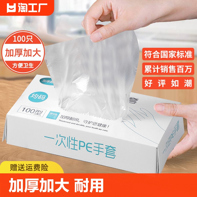 一次性手套pe食品级专用加厚塑料薄膜厨房盒装抽取式耐用防水防护
