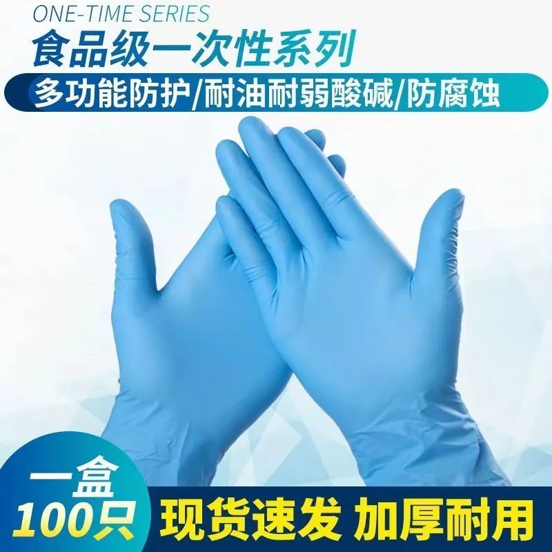 【卖完下架】一次性复合丁腈手套100只盒装防护 橡胶耐磨防水防酸