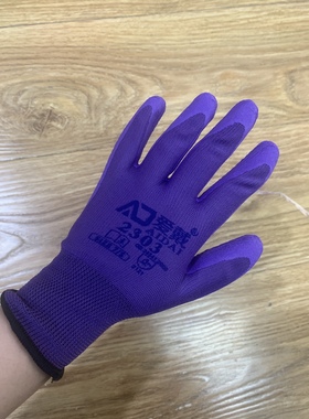 爱戴2303手套尼龙乳胶发泡工作耐磨防滑透气舒适劳保橡胶星宇手套