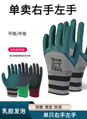 右手手套单只全左手劳保耐磨工作乳胶发泡橡胶工地干活防滑透气