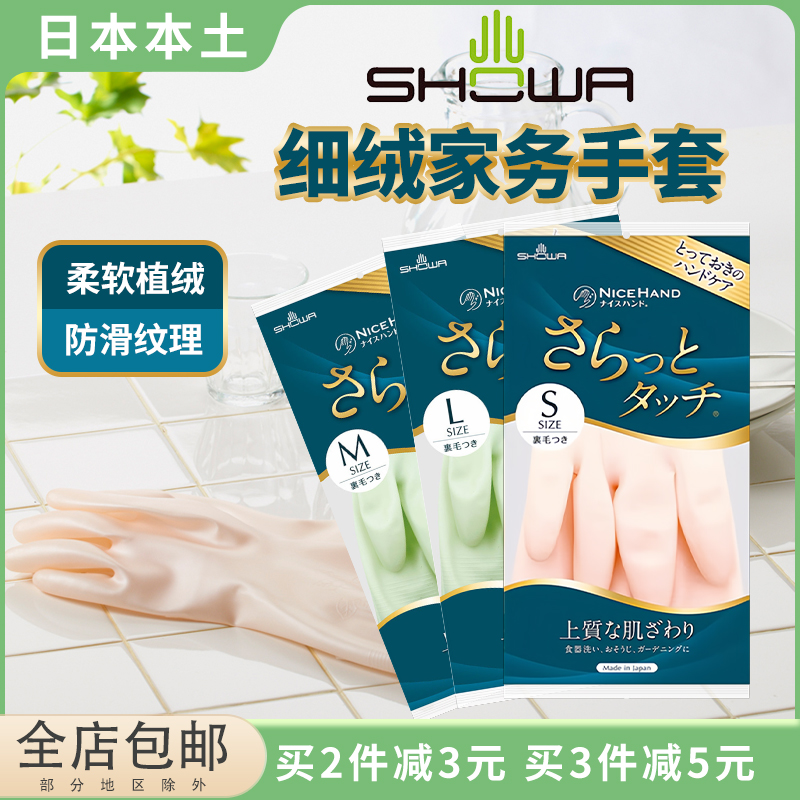 日本原装SHOWA/尚和洗碗手套橡胶树脂塑胶指尖耐用防水薄款手套