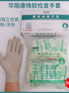橡胶手套 一次性使用手套 医护防疫手套独立包装有粉无粉检查手套