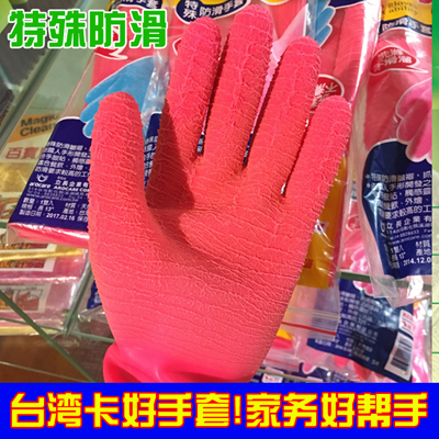 正品台湾卡好手套洗衣手套洗碗手套耐用家务手套乳胶防水防滑手套