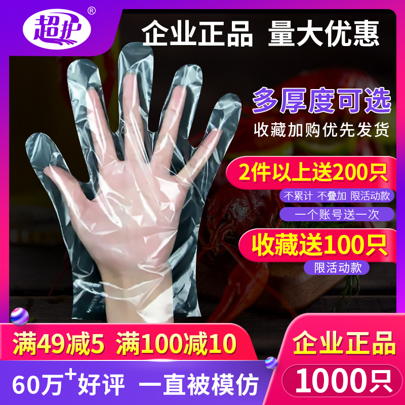 一次性手套塑料透明食品加厚餐饮龙虾薄膜美容防护家用tpe手膜pvc