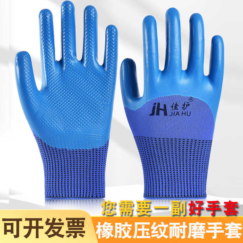 劳保压纹耐磨浸胶乳胶防水耐油防滑劳动工作防护工地胶皮橡胶手套