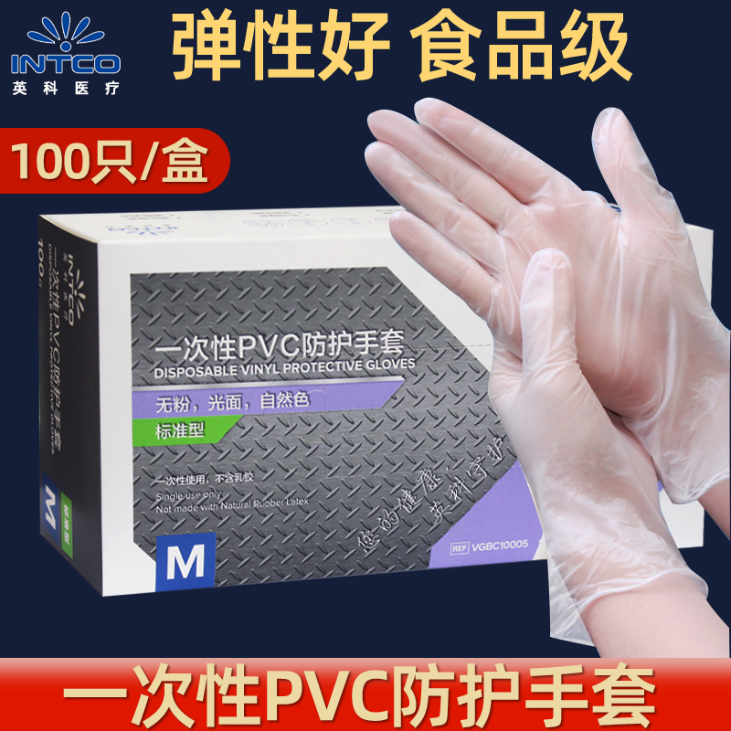 英科医疗食品级PVC家用一次性手套餐饮烘焙专用透明防水医用手套