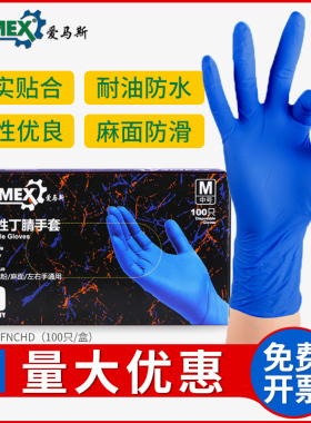 ammex爱马斯一次性手套食品级专用丁晴家务加厚厨房耐用丁腈橡胶