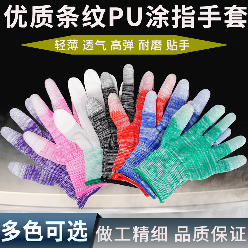 (正品)PU尼龙涂指手套耐磨防滑无尘电子厂工作涂胶男女薄款手套