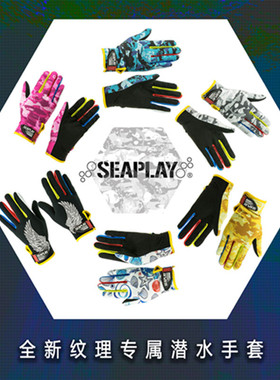 Seaplay SP-WSH00 系列 1.8mm金属纹理潜水手套 潜水保暖手套