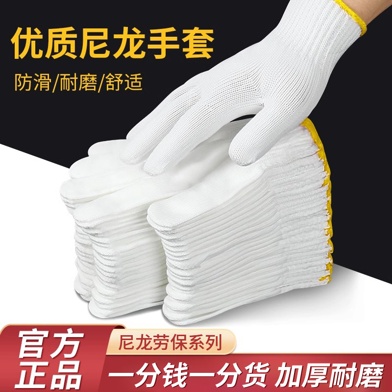 劳保尼龙纱线手套耐磨加厚男女工作工地使用防护手套分指手套四季