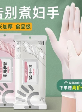 一次性食品级乳胶橡胶清洁手套防水加长耐用厨房洗碗家务加厚手套