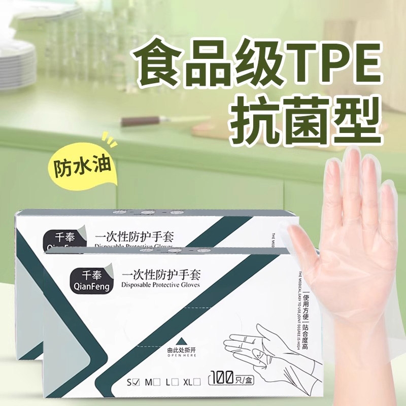 一次性TPE手套食品级防护防水防油乳胶橡胶洗碗餐饮厨房美容pvc