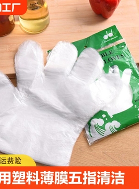 家用一次性手套 塑料薄膜五指清洁手套 美容美发染发手套