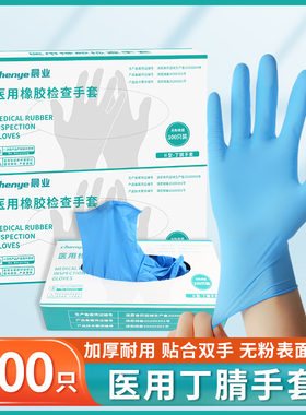 医用手套丁腈 一次性橡胶乳胶实验室医生医护医疗检查防护手套
