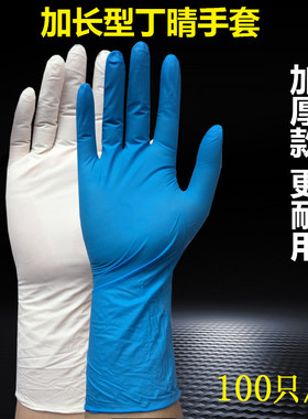 丁晴橡胶手套加厚加长家用塑胶厨房洗碗家务清洁乳胶一次性手套