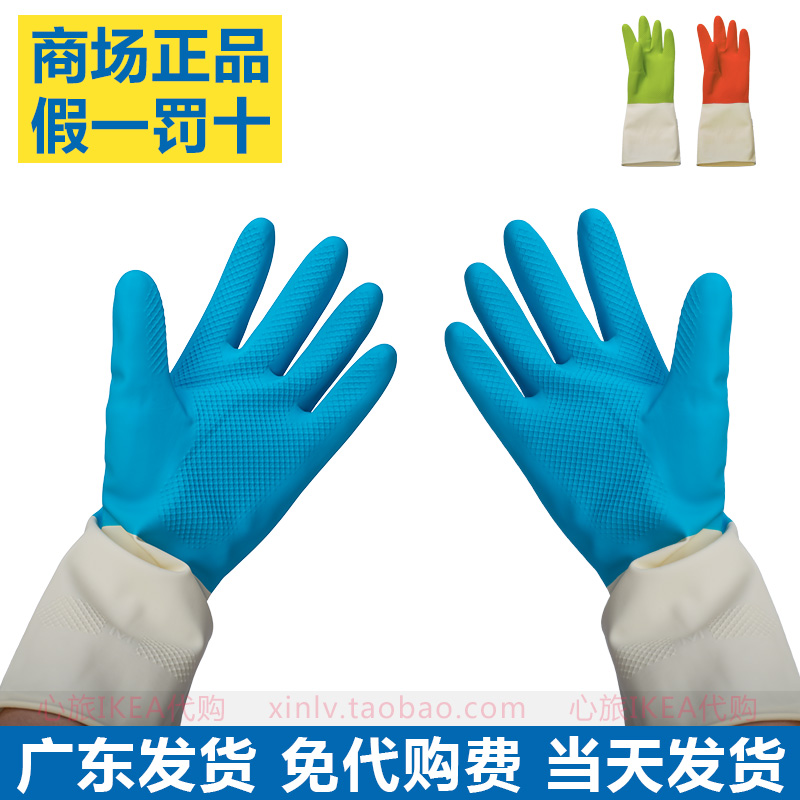 IKEA宜家 林妮格 橡胶手套 家务清洁护手 防水洗碗洗衣服手套
