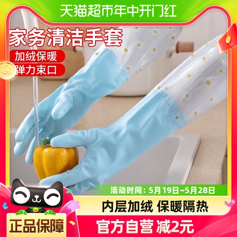 妙然PVC洗碗家务手套防水厨房耐用加绒加厚刷碗洗衣清洁手套1双