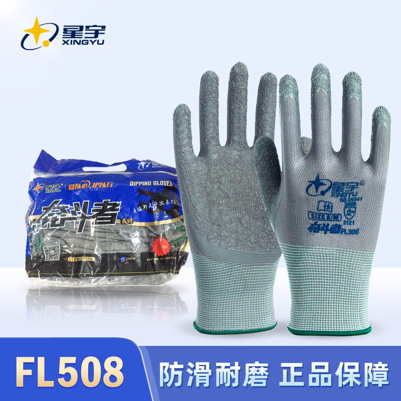 星宇FL308透气防滑耐磨防水L508同款工地乳胶皮皱纹劳保工作手套