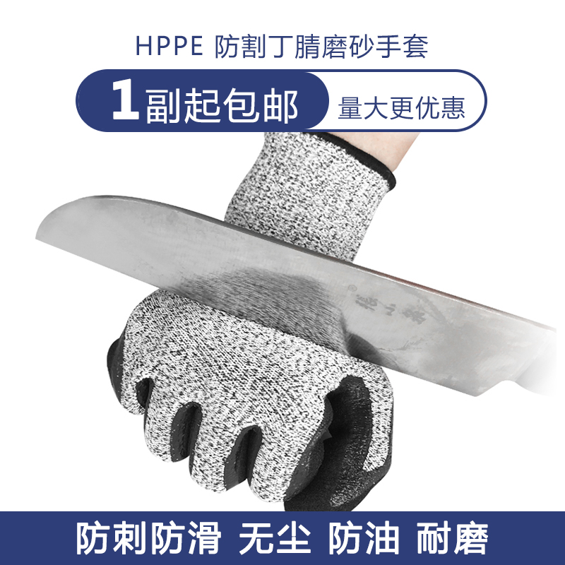 丁腈磨砂手套HPPE浸胶涂层可触屏防割手套防滑耐磨防刺防金属玻璃