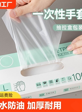 一次性手套食品级专用tpe塑料商用加厚耐用厨房pvc餐饮盒装高弹