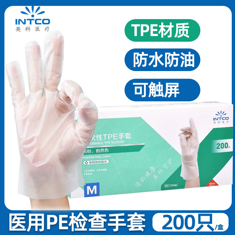 INTCO英科一次性医用TPE手套食品级加厚耐用薄膜手套PE检查手套