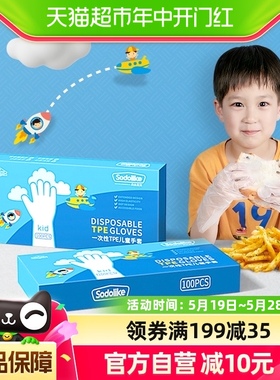 SODOLIKE儿童一次性手套食品级TPE手套100只塑料薄膜餐饮加厚手套