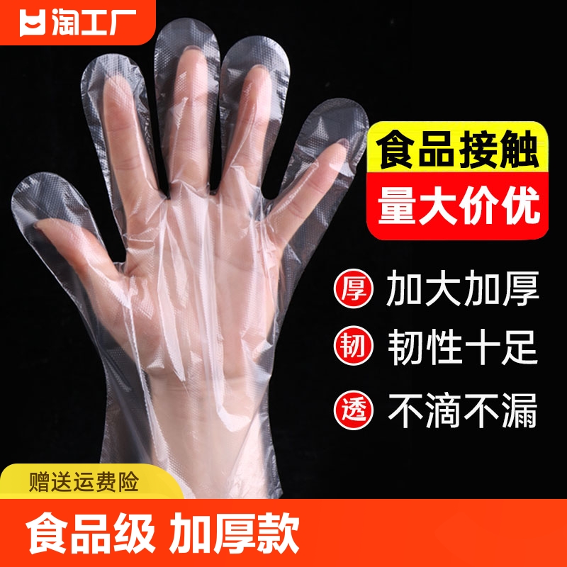 一次性手套食品级专用加厚塑料薄膜餐饮商用家务防水耐用食用检查